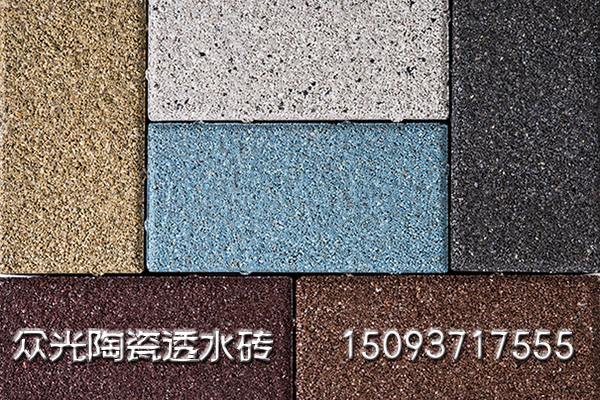 陶瓷透水砖-防城市内涝-陶瓷颗粒透水砖-规格多颜色全价格低